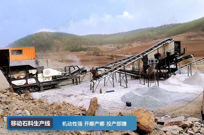 移动石料生产线工作现场图片 移动石料生产线工作现场图片