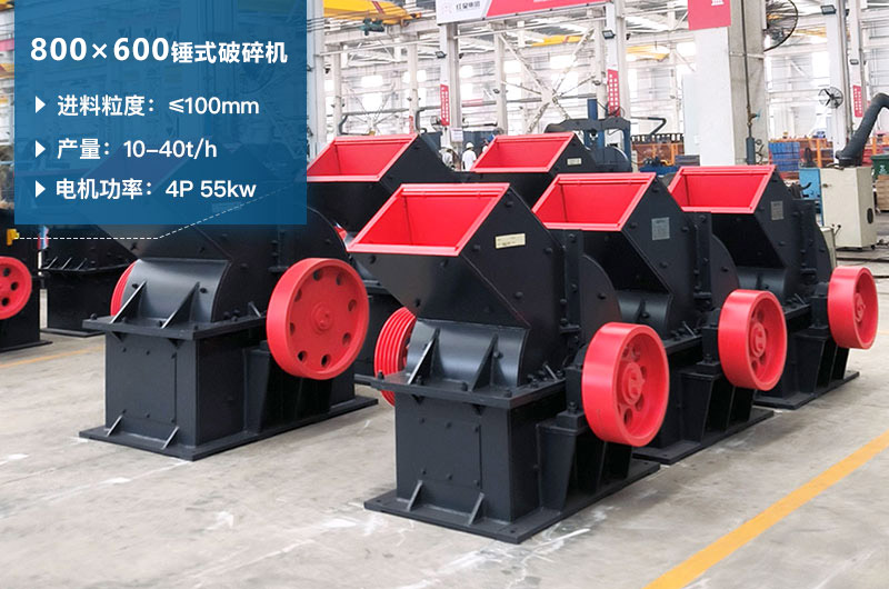 800×600锤式破碎机参数 800×600锤式破碎机参数