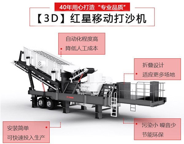 3D红星移动打沙机图片