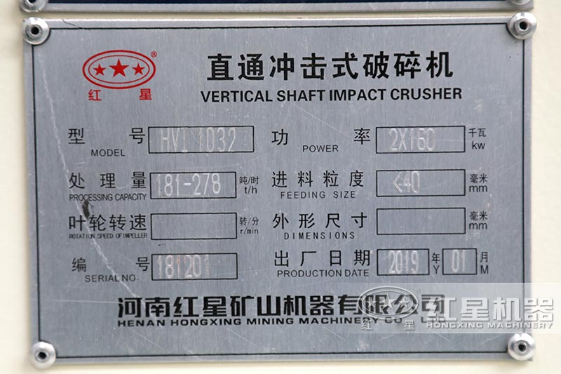HVSI-1032制砂机处理量181-278t/h